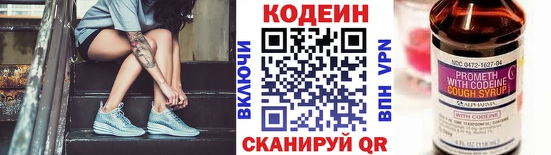 Кодеиновый сироп Lean напиток Lean (лин) гидра ТОР Макаров купить наркоту